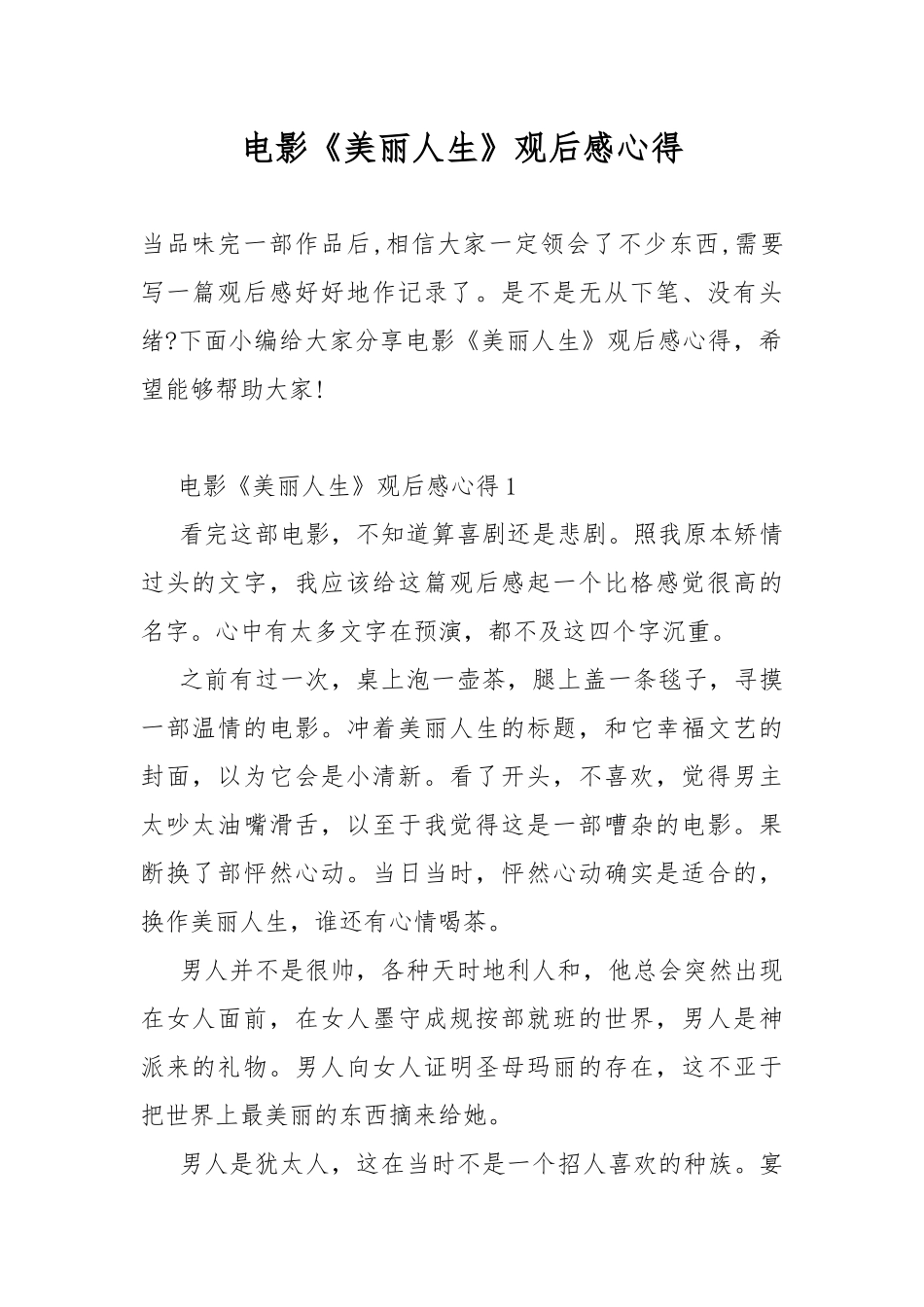 电影《美丽人生》观后感心得.docx_第1页