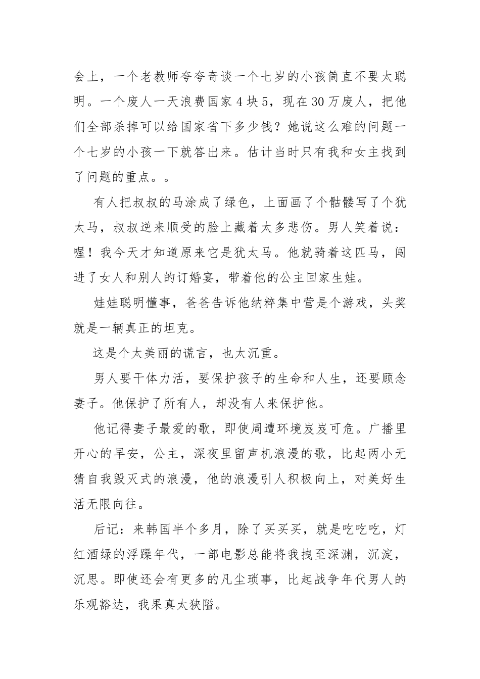 电影《美丽人生》观后感心得.docx_第2页