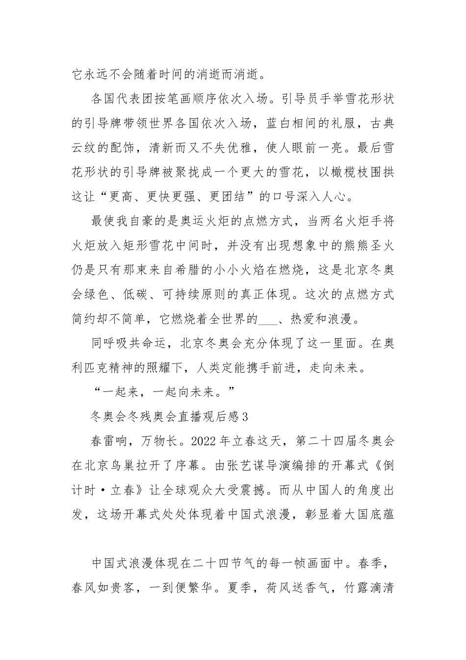 冬奥会冬残奥会直播观后感10篇.docx_第3页