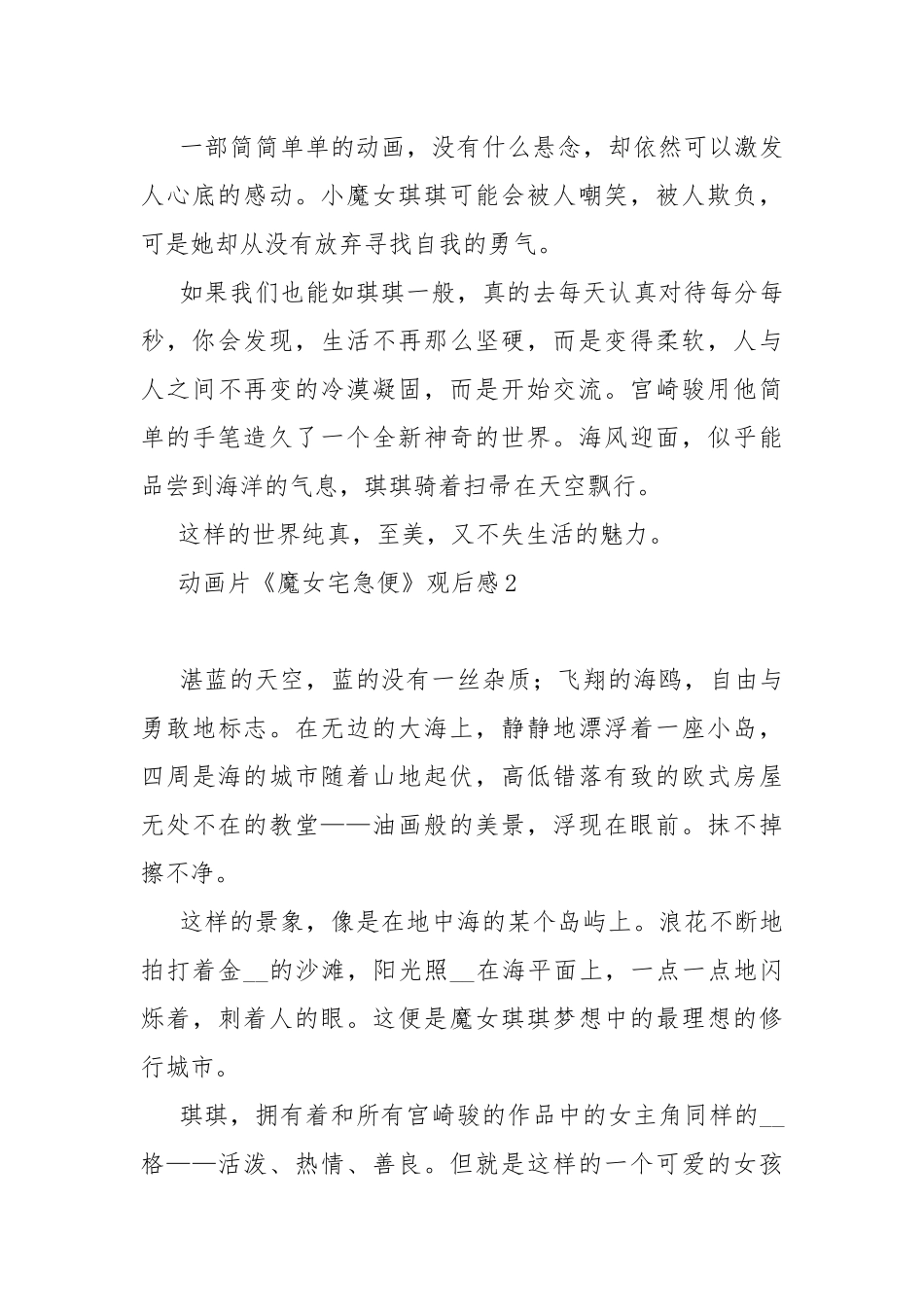 动画片《魔女宅急便》观后感.docx_第2页