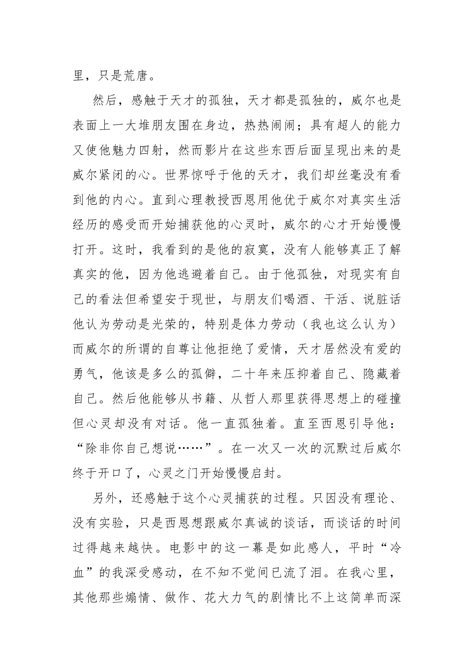 电影心灵捕手观后感.docx_第3页