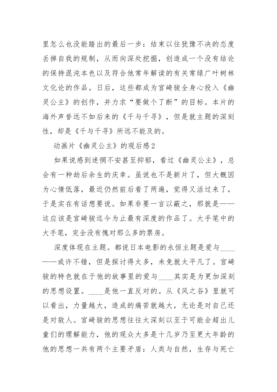 动画片《幽灵公主》的观后感.docx_第3页