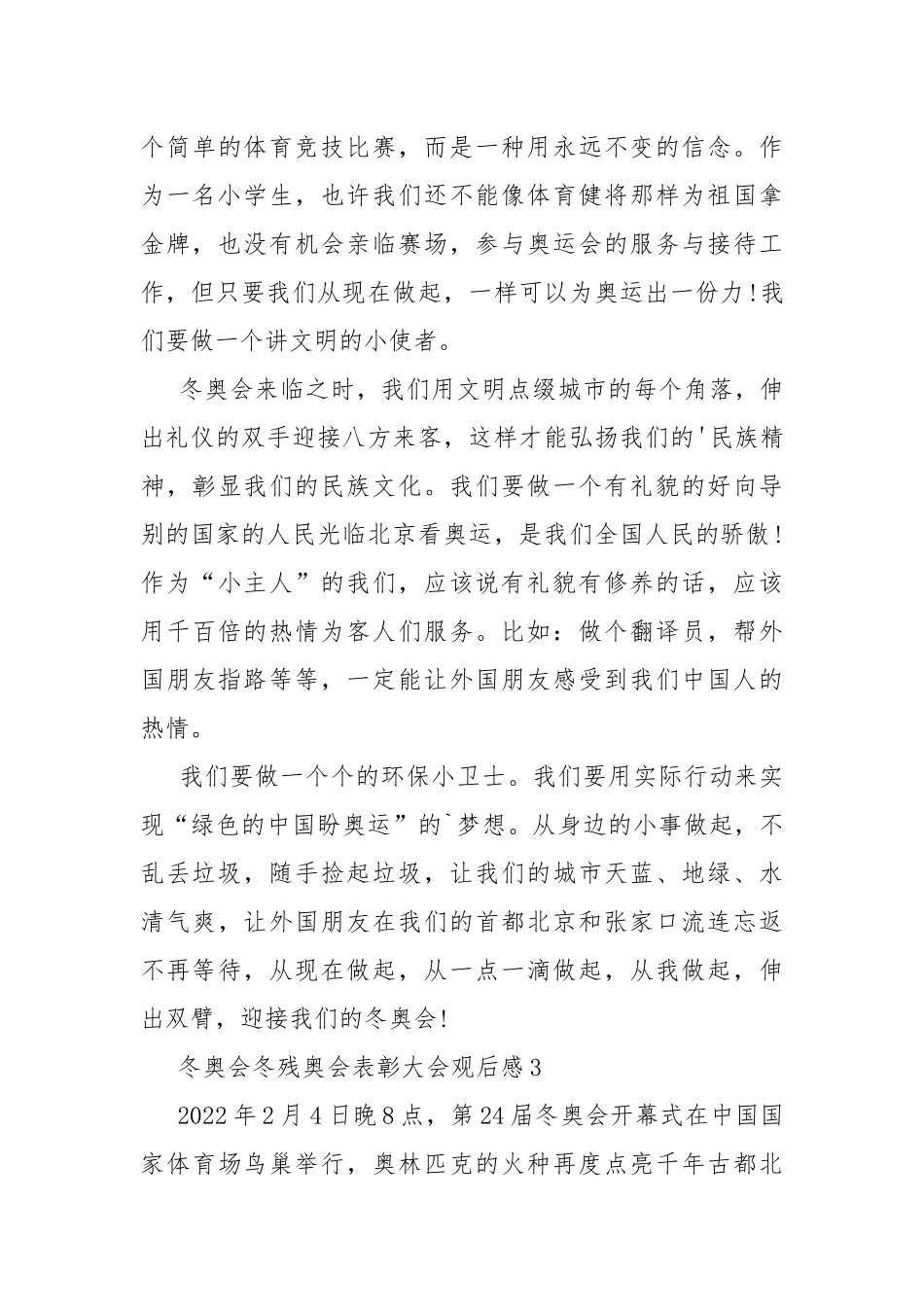 冬奥会冬残奥会表彰大会观后感10篇.docx_第3页