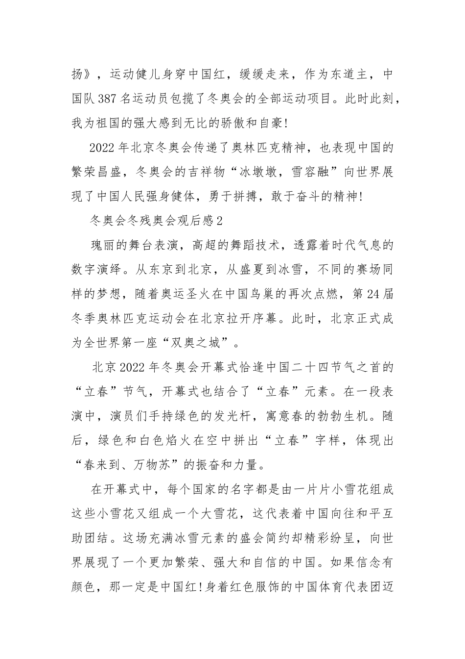 冬奥会冬残奥会观后感10篇.docx_第2页