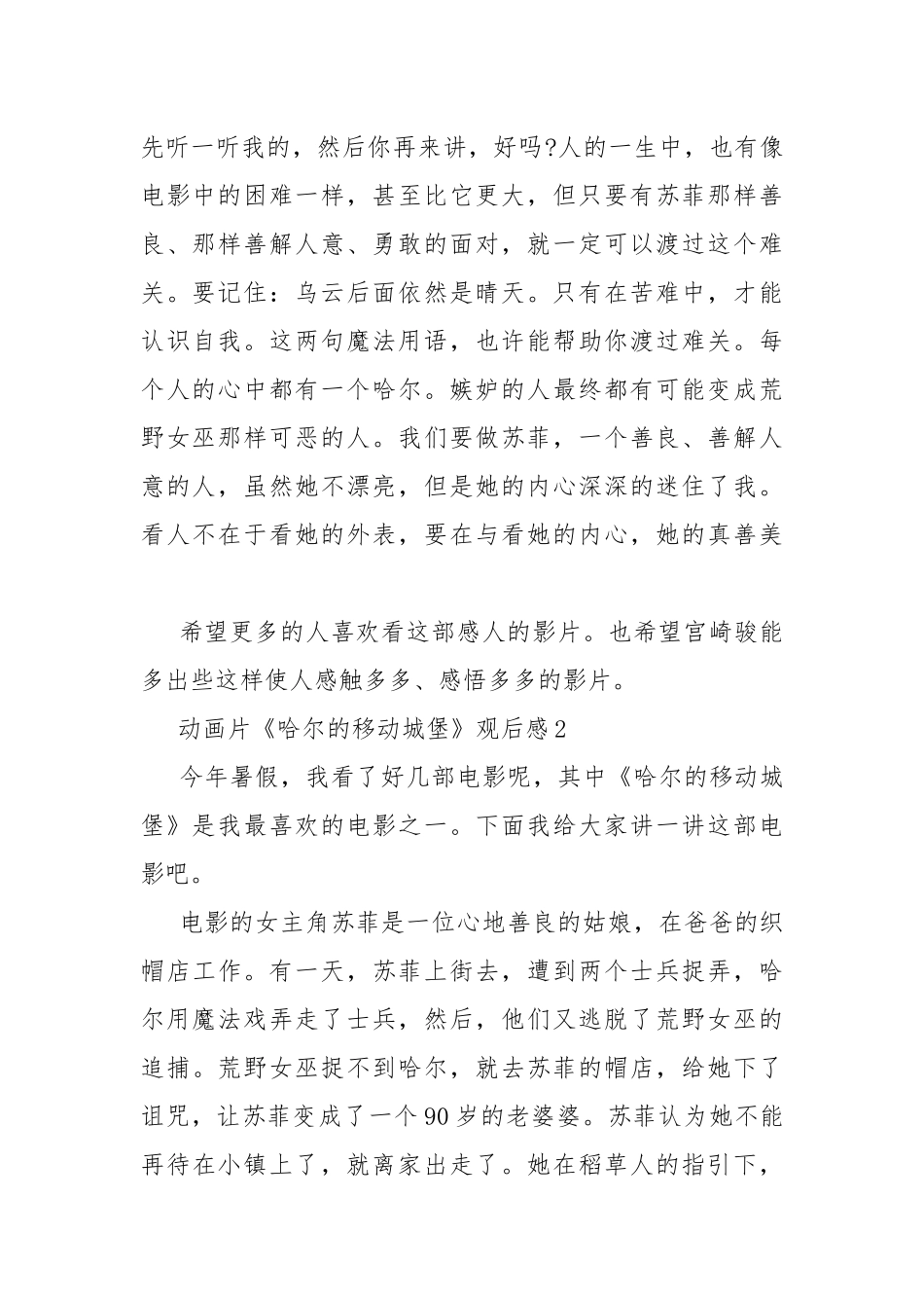 动画片《哈尔的移动城堡》观后感.docx_第2页