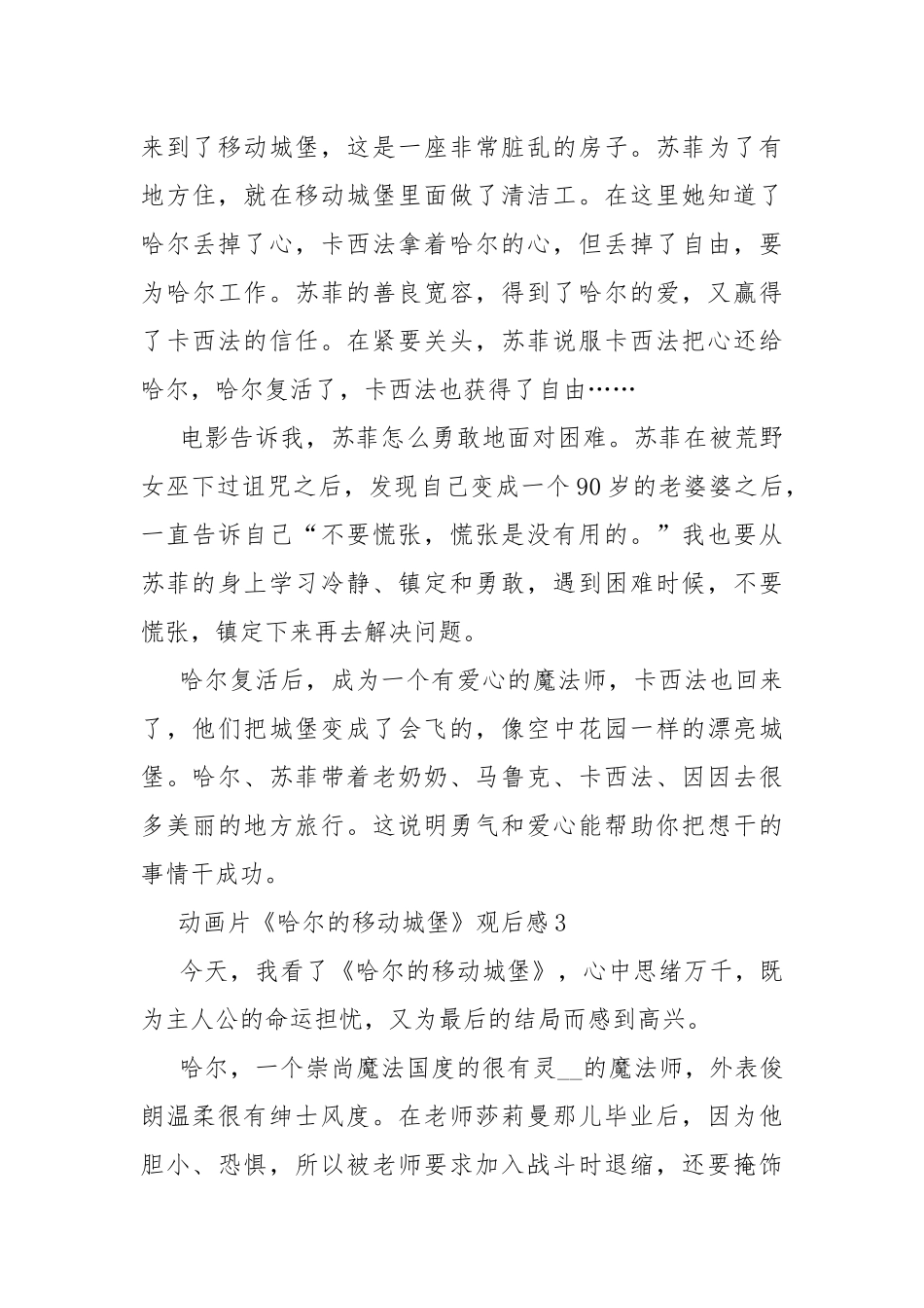 动画片《哈尔的移动城堡》观后感.docx_第3页