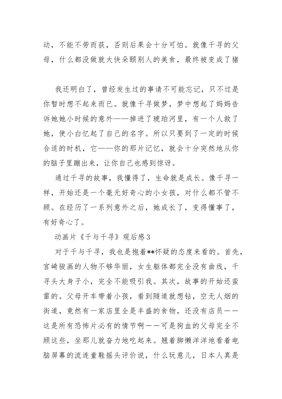 动画片《千与千寻》观后感.docx_第3页