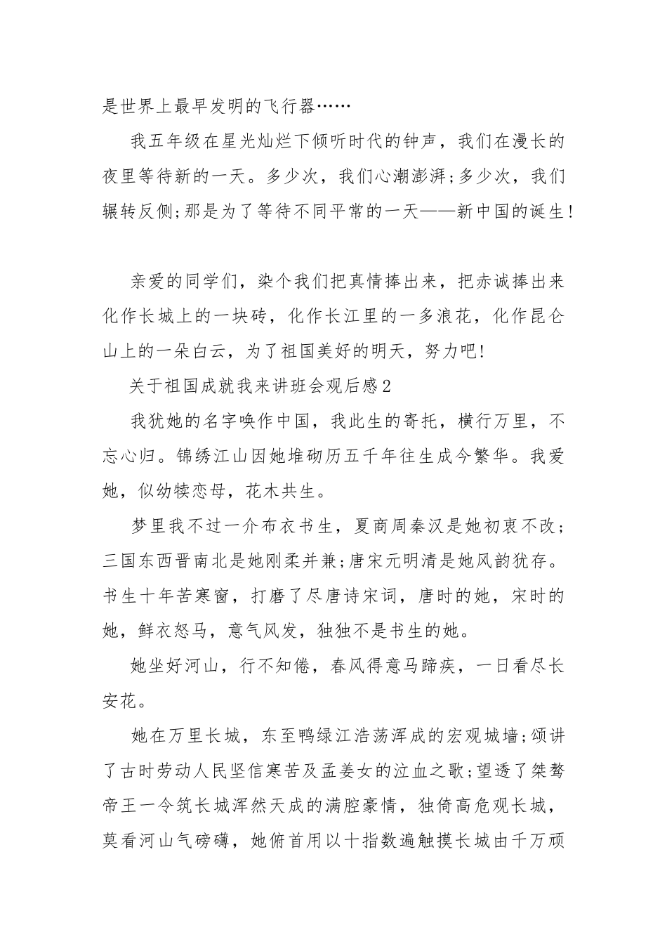 关于祖国成就我来讲班会观后感10篇.docx_第2页