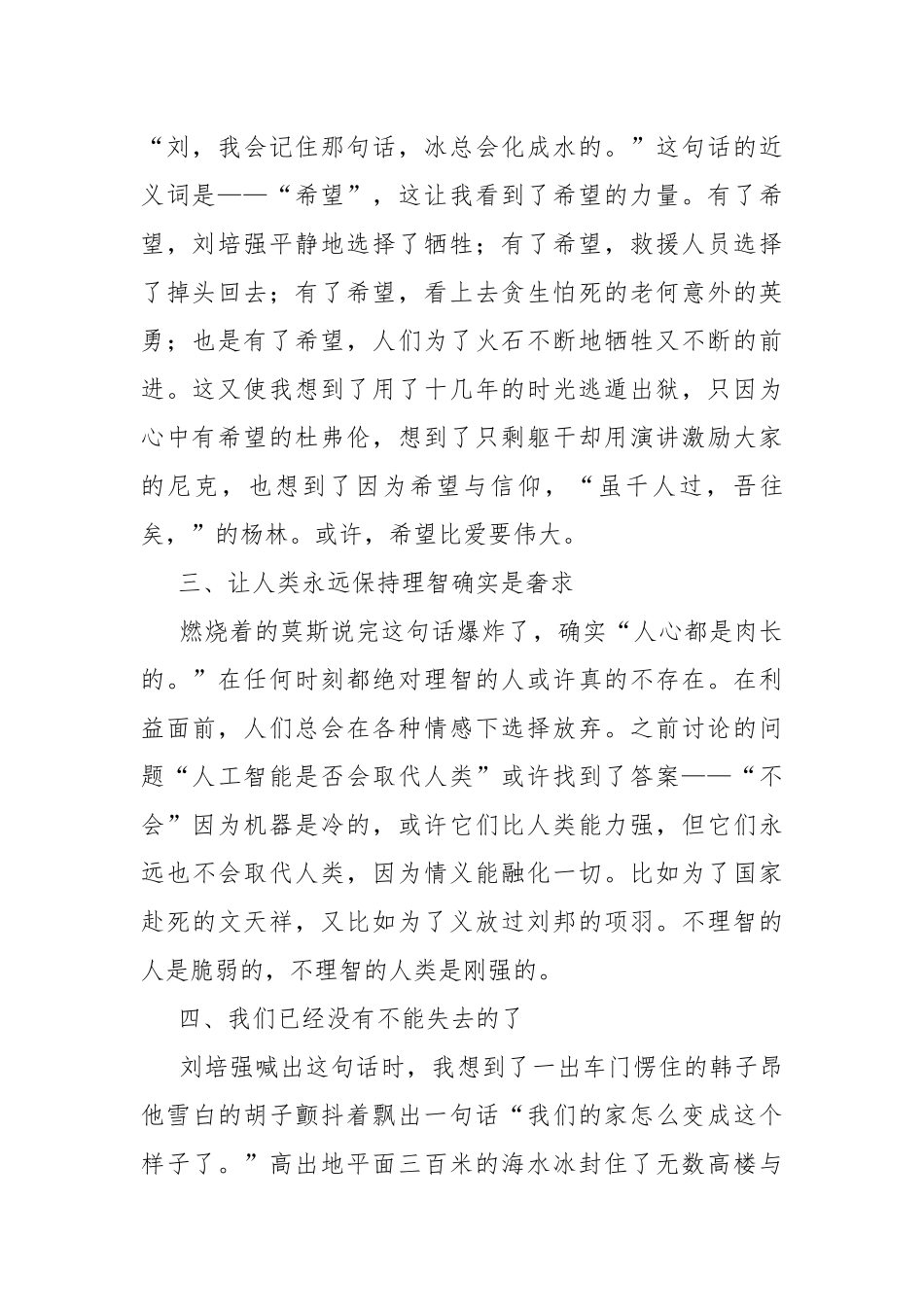 观《流浪地球》有感心得.docx_第2页