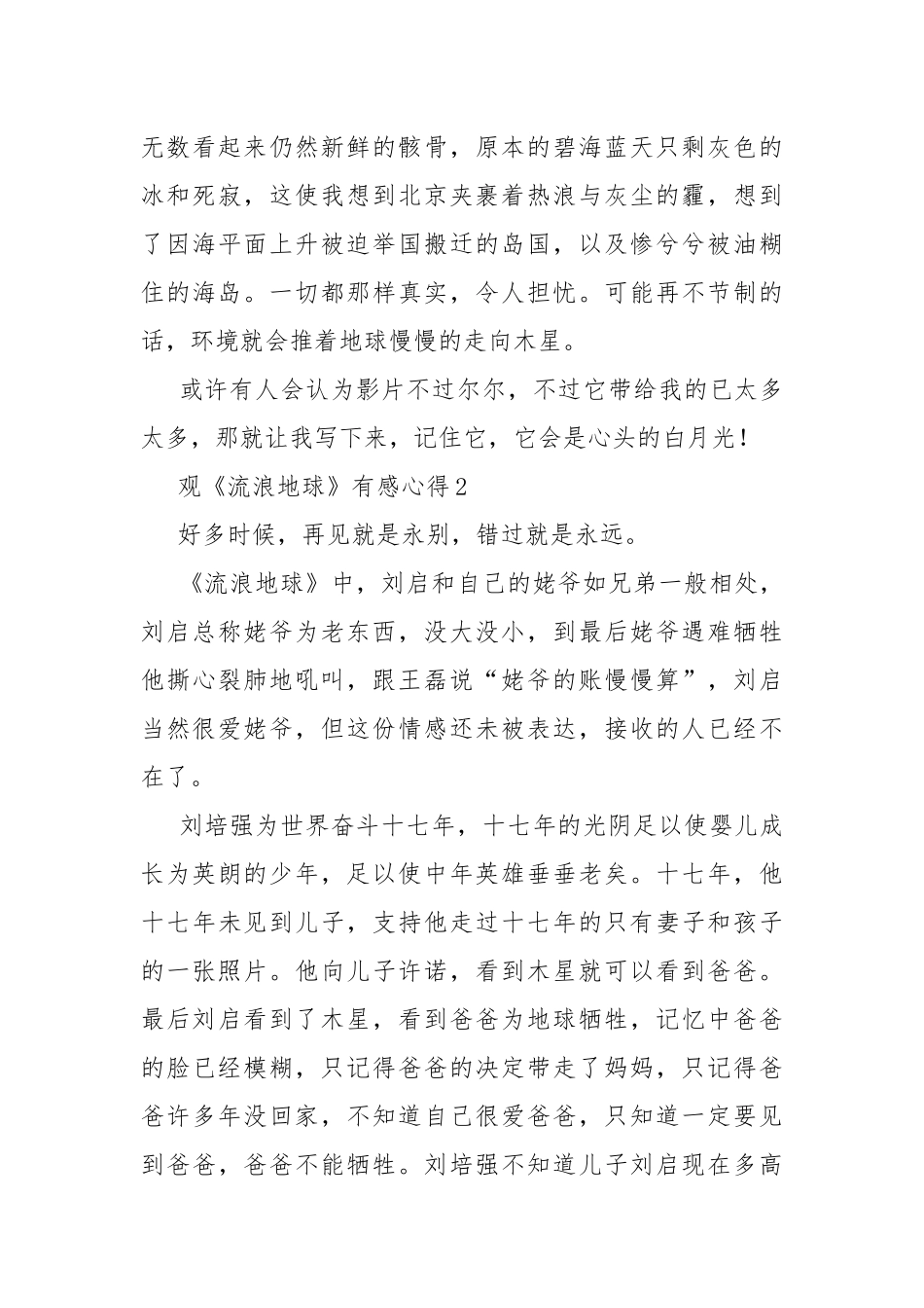 观《流浪地球》有感心得.docx_第3页