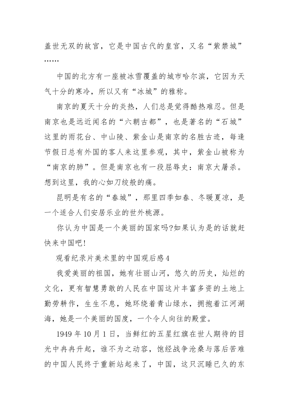 观看纪录片美术里的中国观后感10篇.docx_第3页