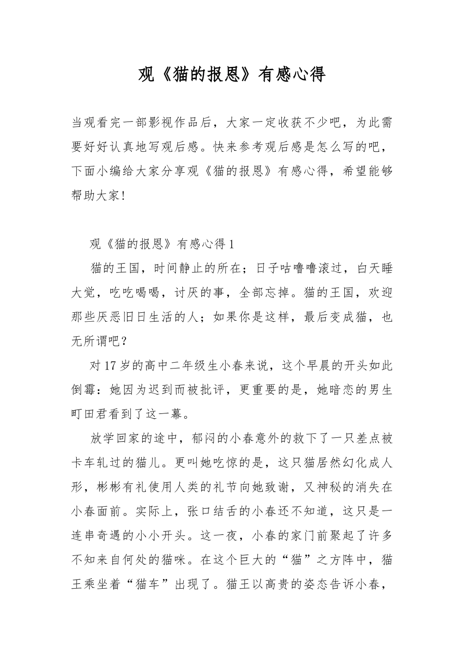 观《猫的报恩》有感心得.docx_第1页