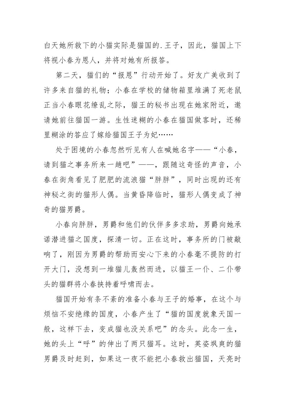 观《猫的报恩》有感心得.docx_第2页