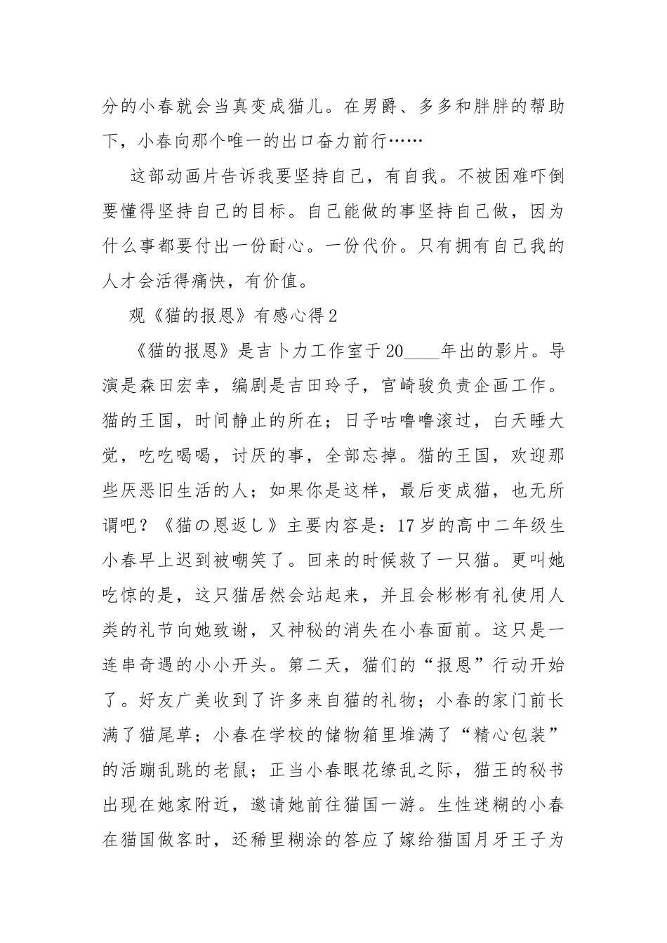 观《猫的报恩》有感心得.docx_第3页