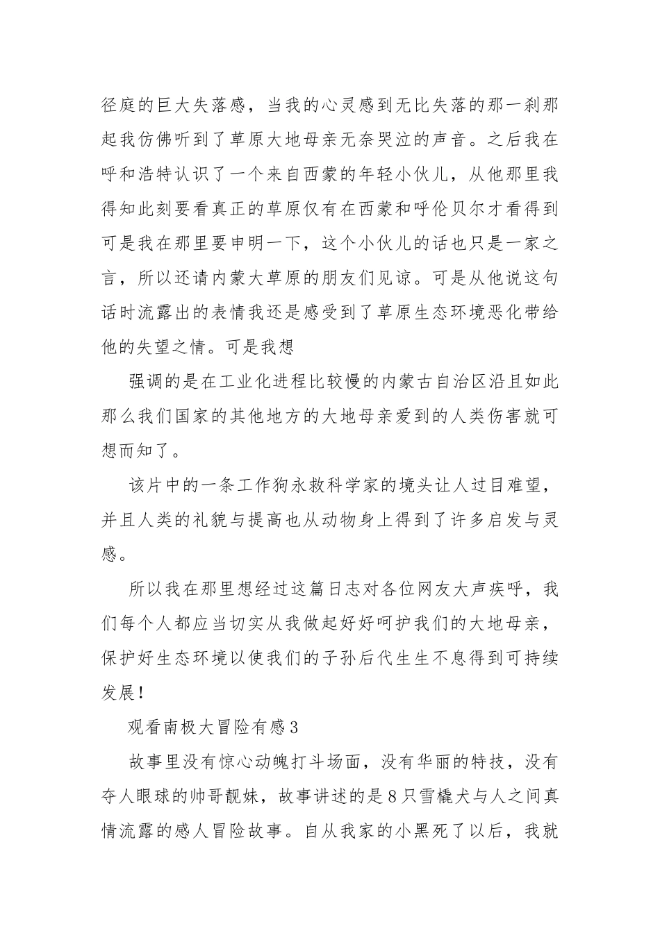 观看南极大冒险有感.docx_第3页