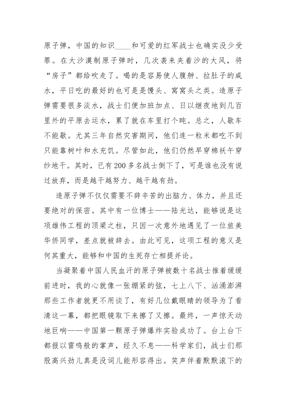 观看横空出世有感心得.docx_第2页