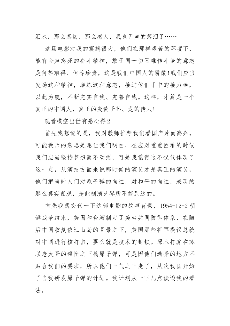 观看横空出世有感心得.docx_第3页