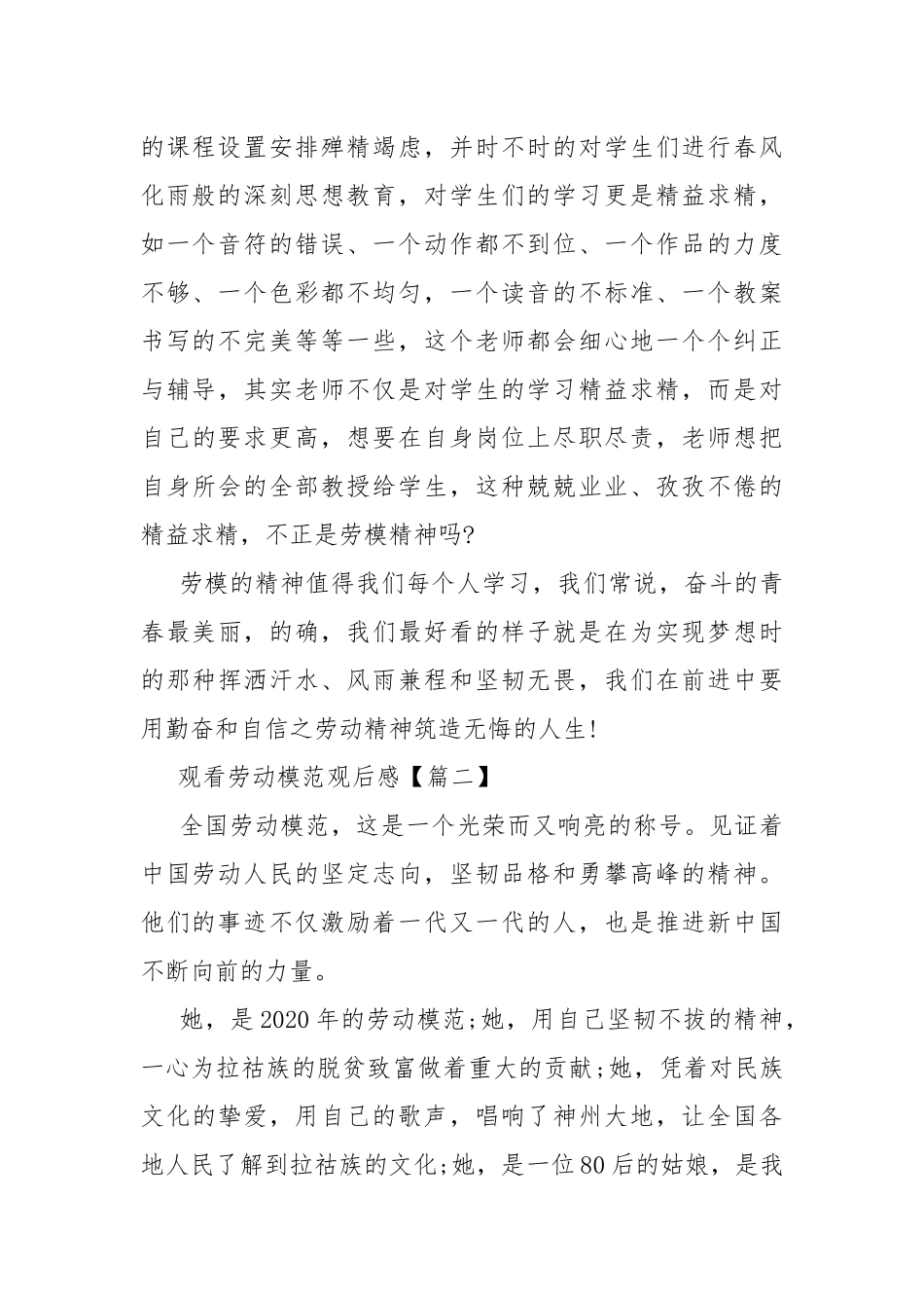 观看劳动模范观后感500字10篇.docx_第2页