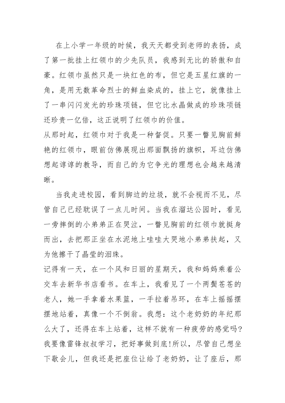 红领巾爱学习观后感600字10篇.docx_第2页