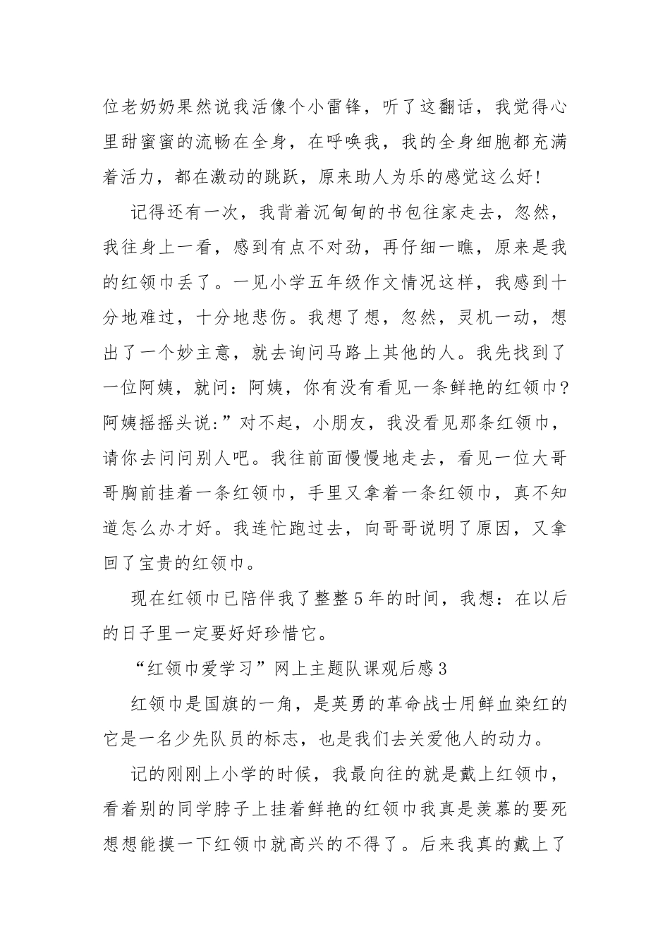 红领巾爱学习观后感600字10篇.docx_第3页