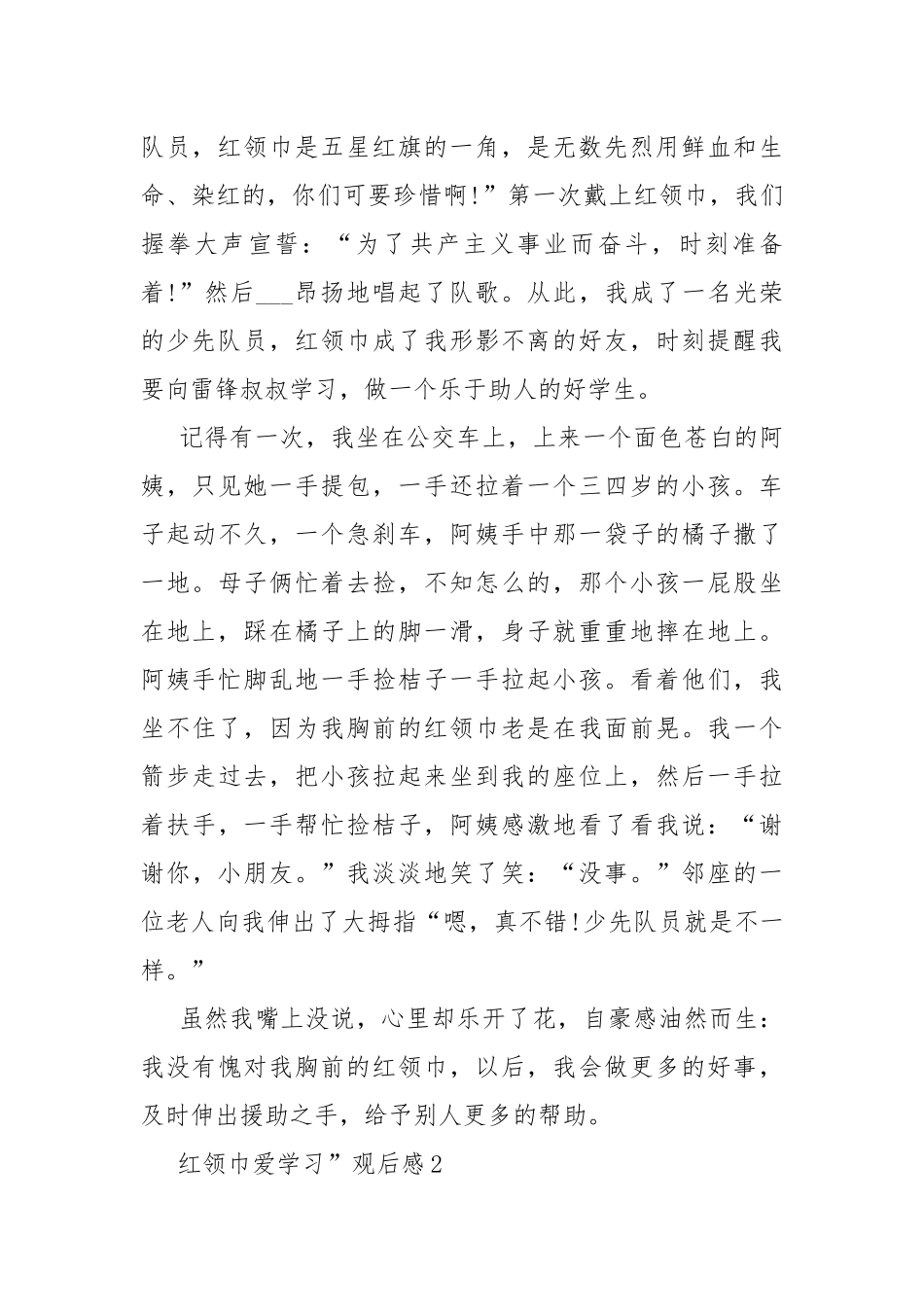 红领巾爱学习主题队课观后感_红领巾爱学习直播心得体会.docx_第2页