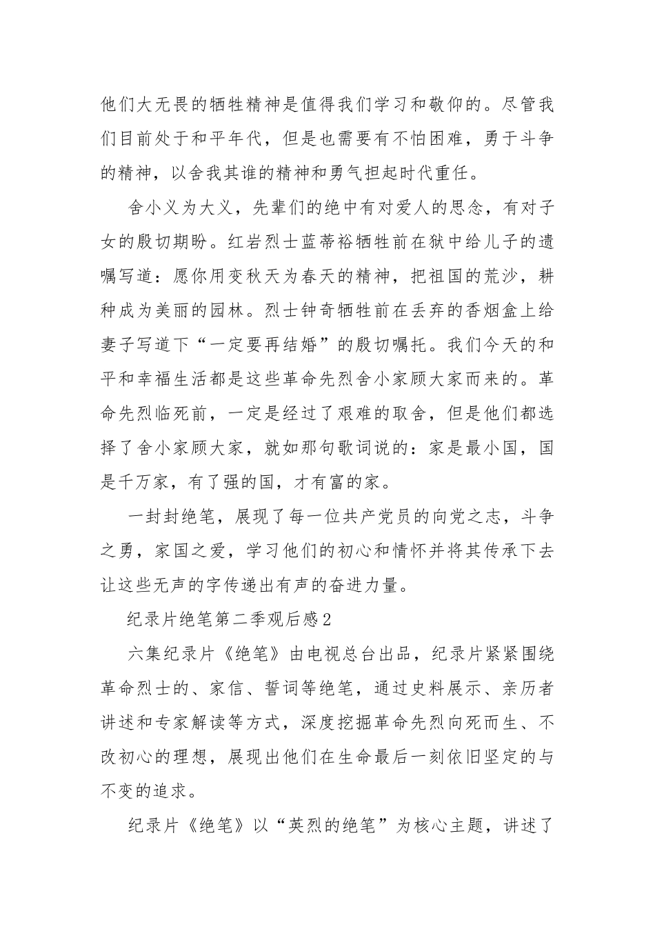 纪录片绝笔第二季观后感10篇.docx_第2页