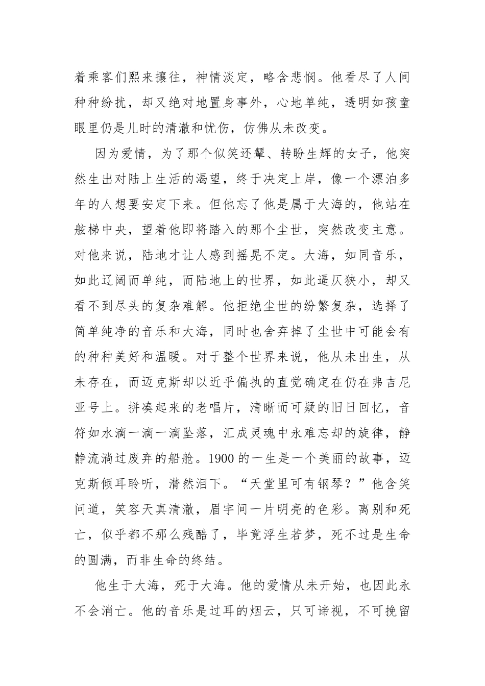 海上钢琴师观后感模板5篇.docx_第3页