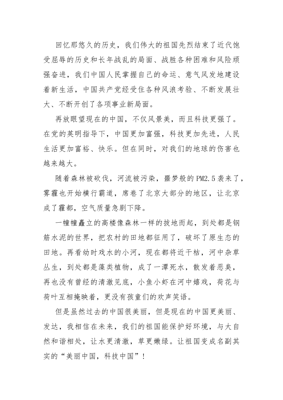 纪录片美术里的中国观后感10篇.docx_第2页