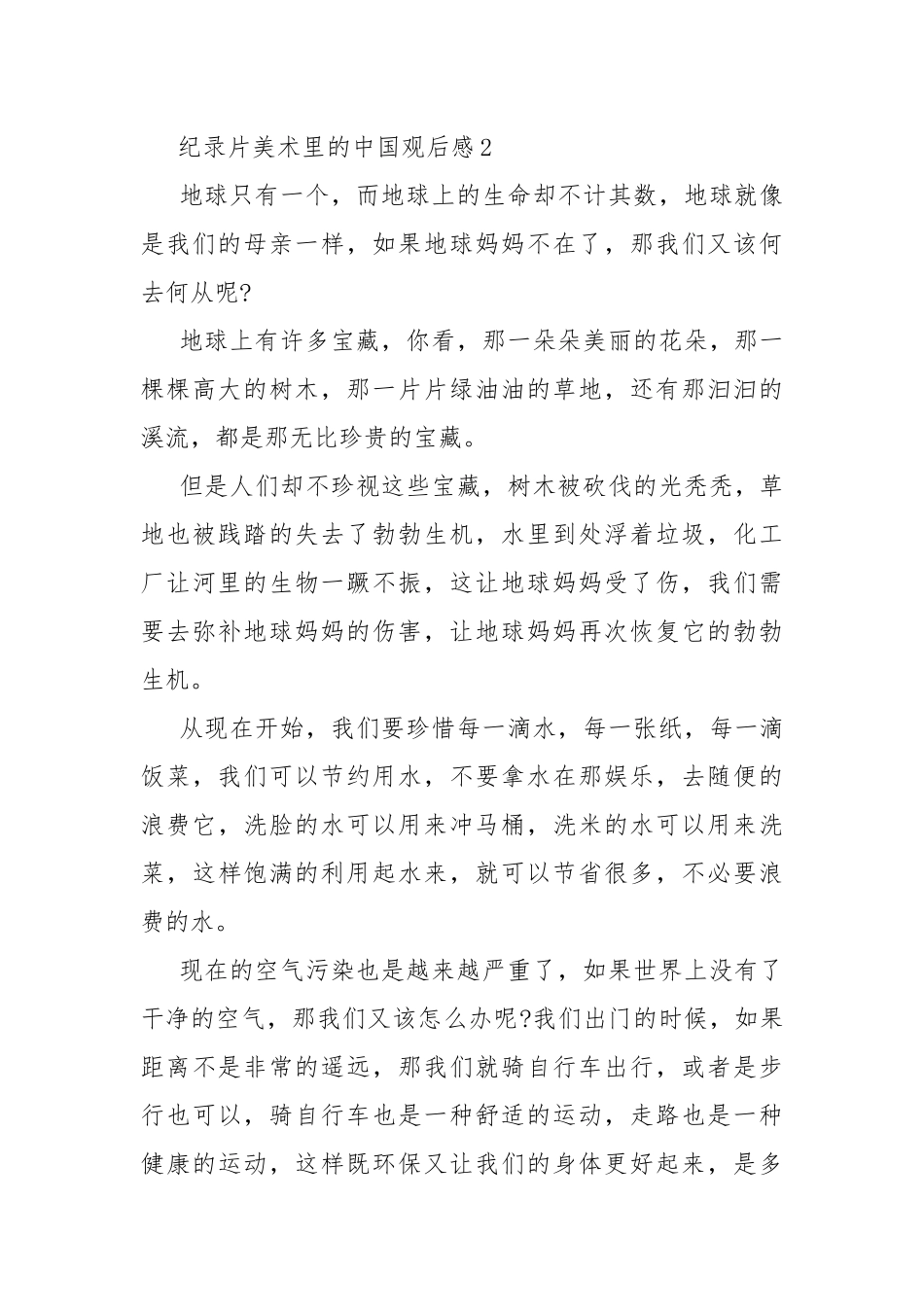 纪录片美术里的中国观后感10篇.docx_第3页