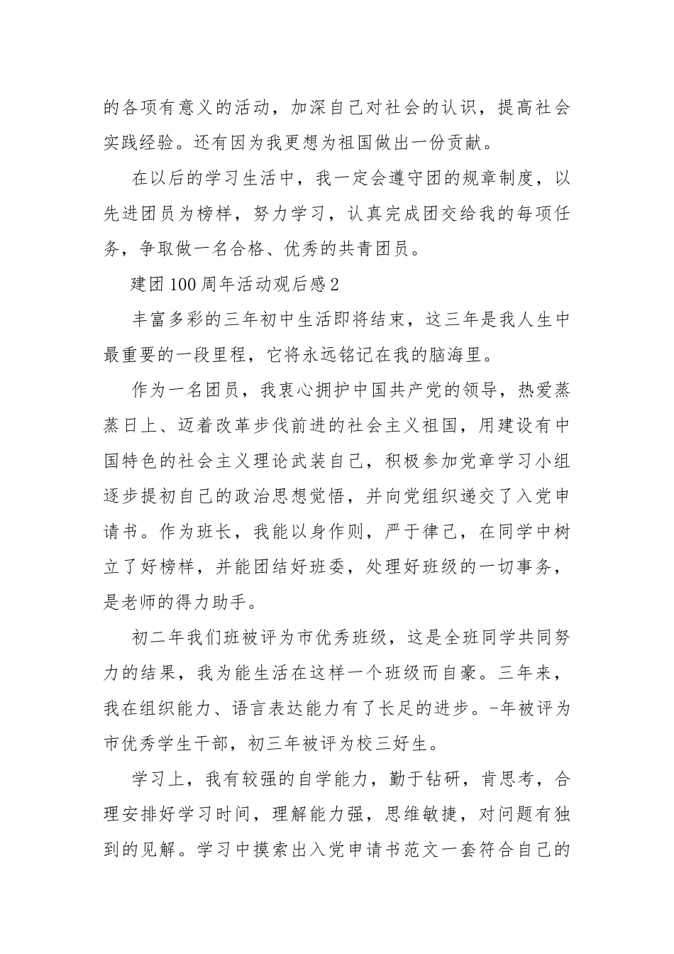 建团100周年活动观后感10篇.docx_第2页