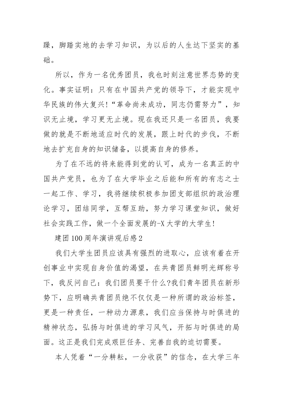 建团100周年演讲观后感10篇.docx_第3页