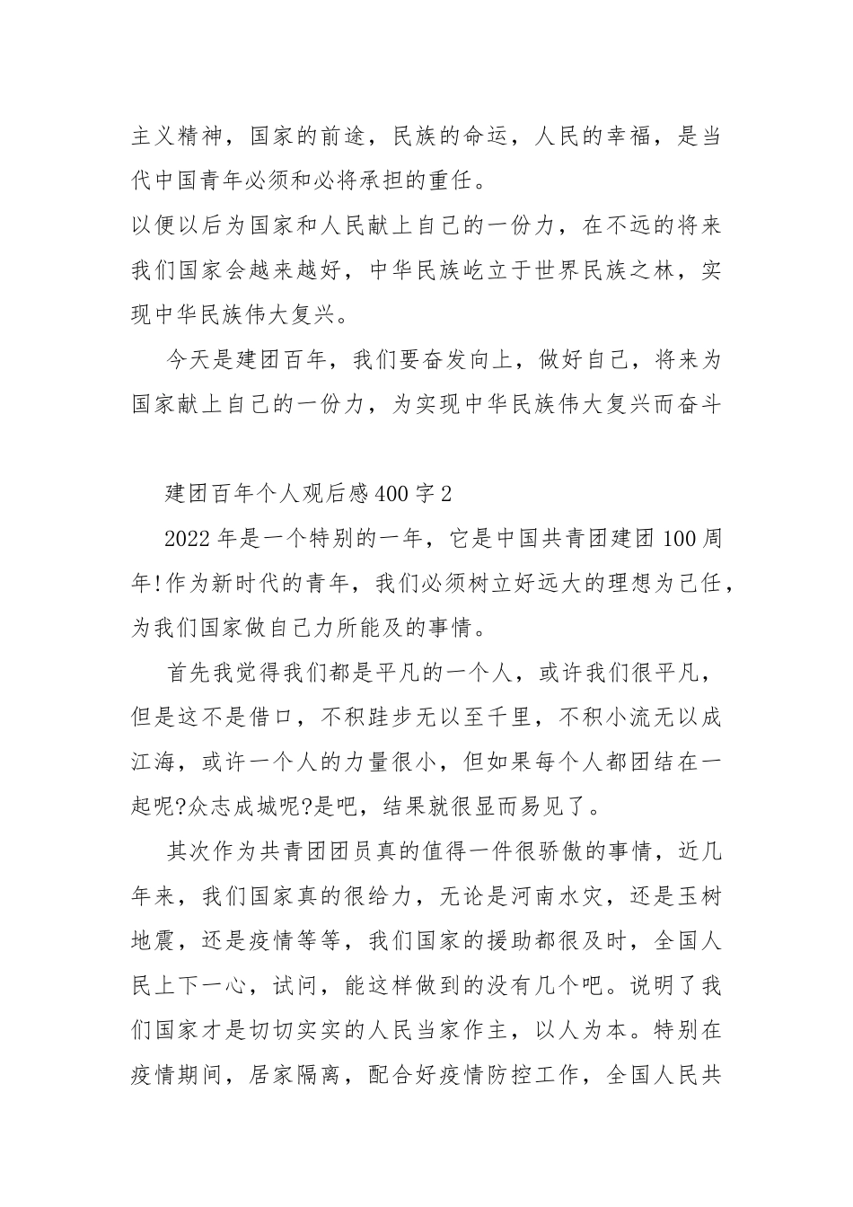 建团百年个人观后感400字11篇.docx_第2页