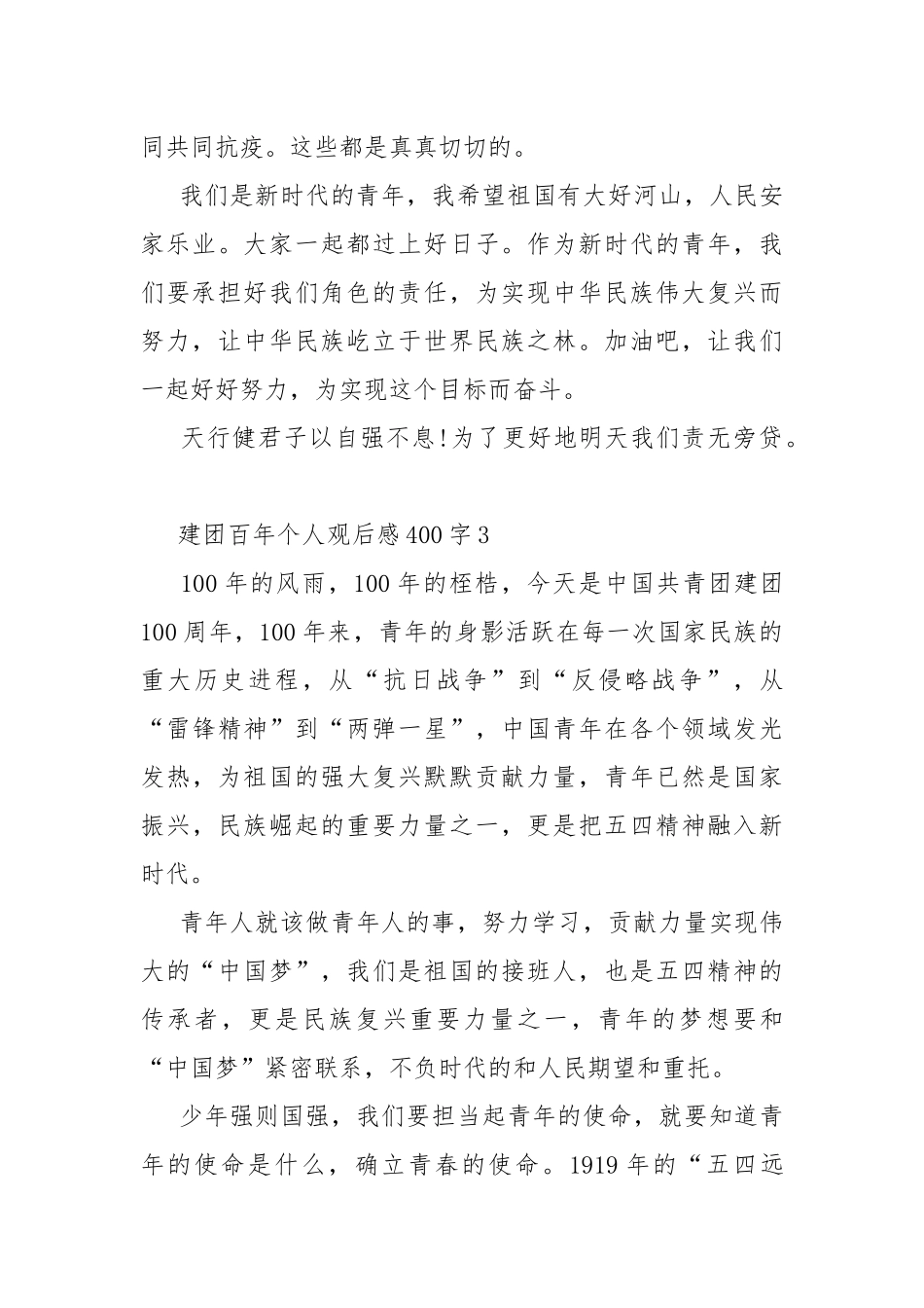 建团百年个人观后感400字11篇.docx_第3页