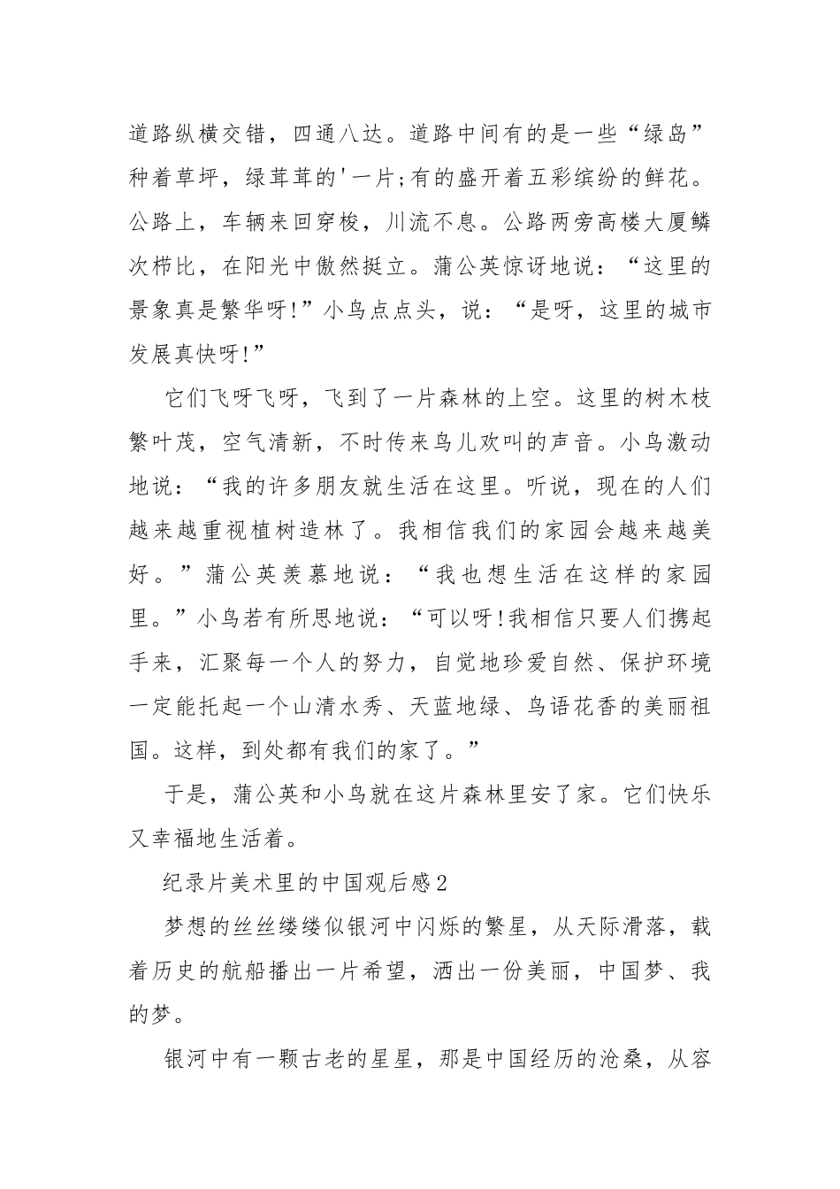 纪录片美术里的中国观后感精选10篇.docx_第2页