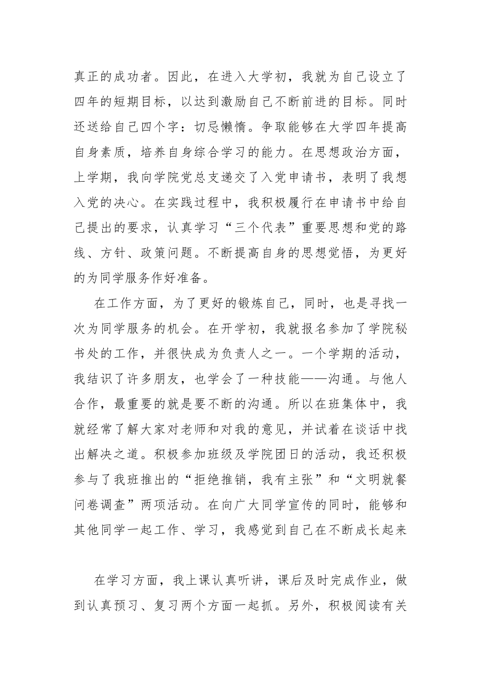 建团百年活动观后感10篇.docx_第2页
