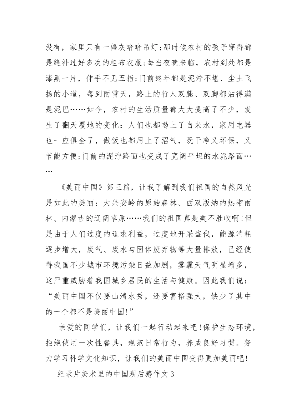 纪录片美术里的中国观后感作文10篇.docx_第3页