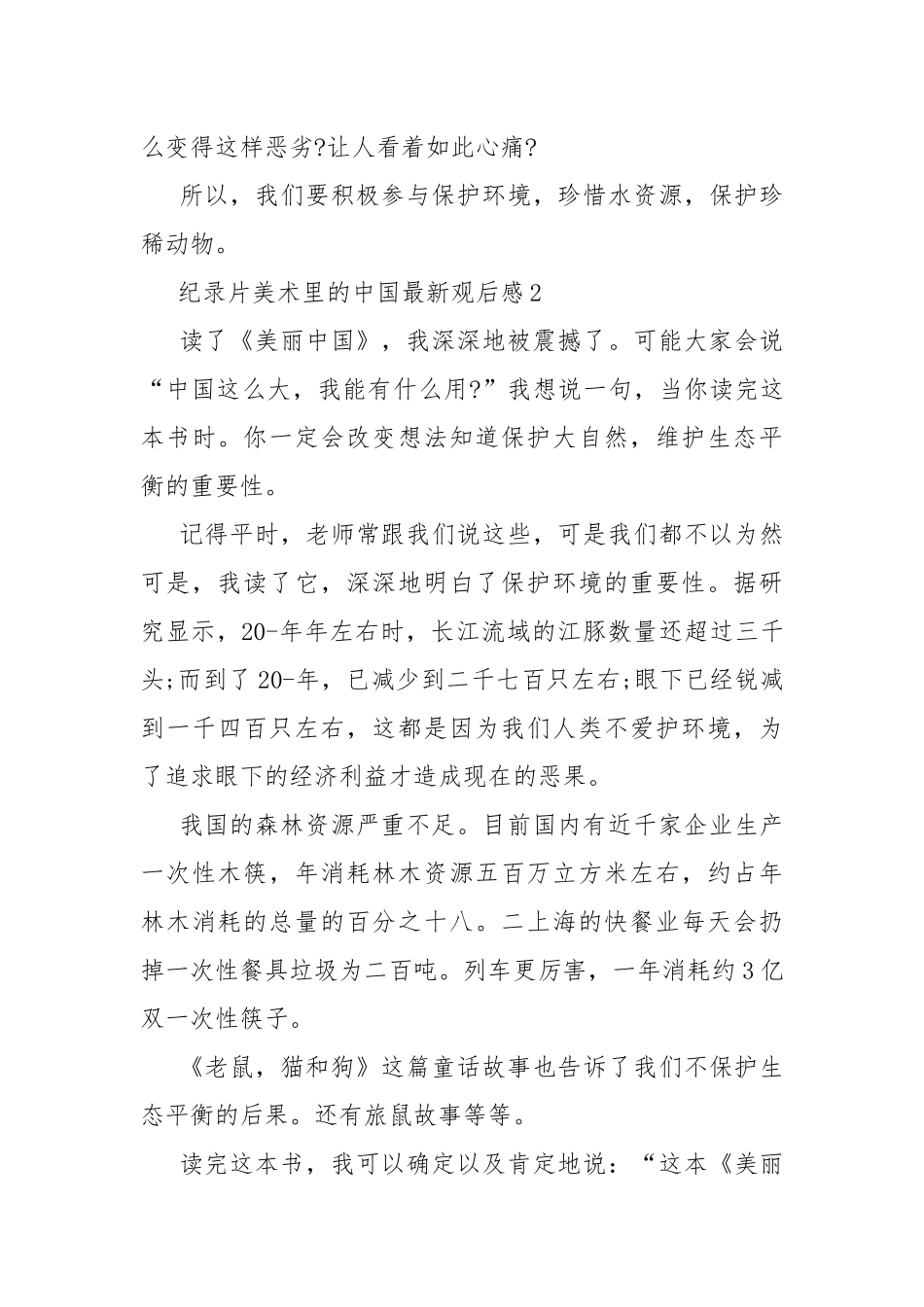 纪录片美术里的中国最新观后感10篇.docx_第2页