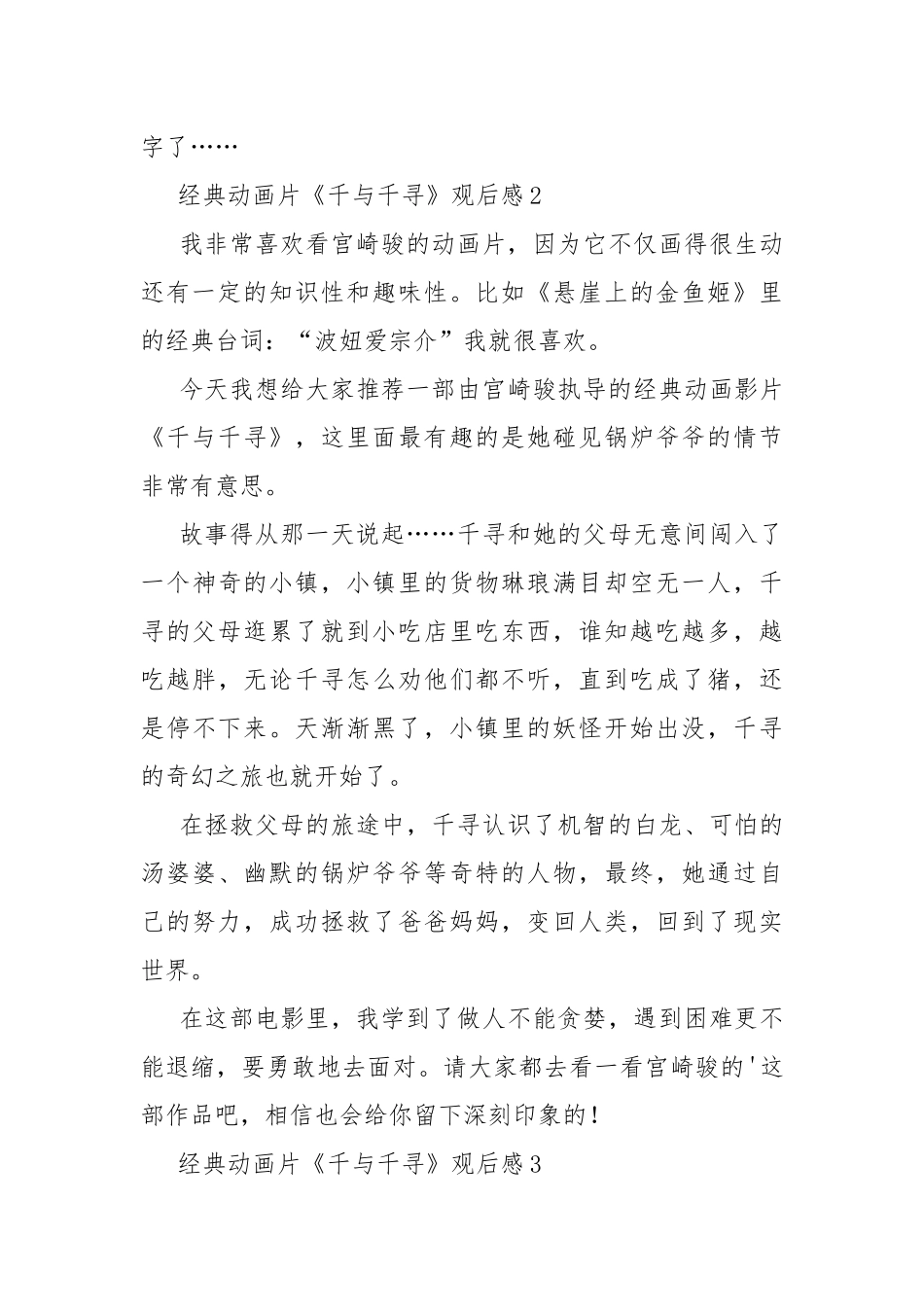 经典动画片《千与千寻》观后感.docx_第3页