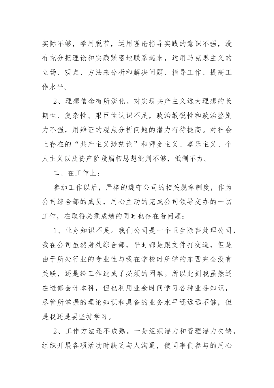 建团100周年朗诵观后感10篇.docx_第2页
