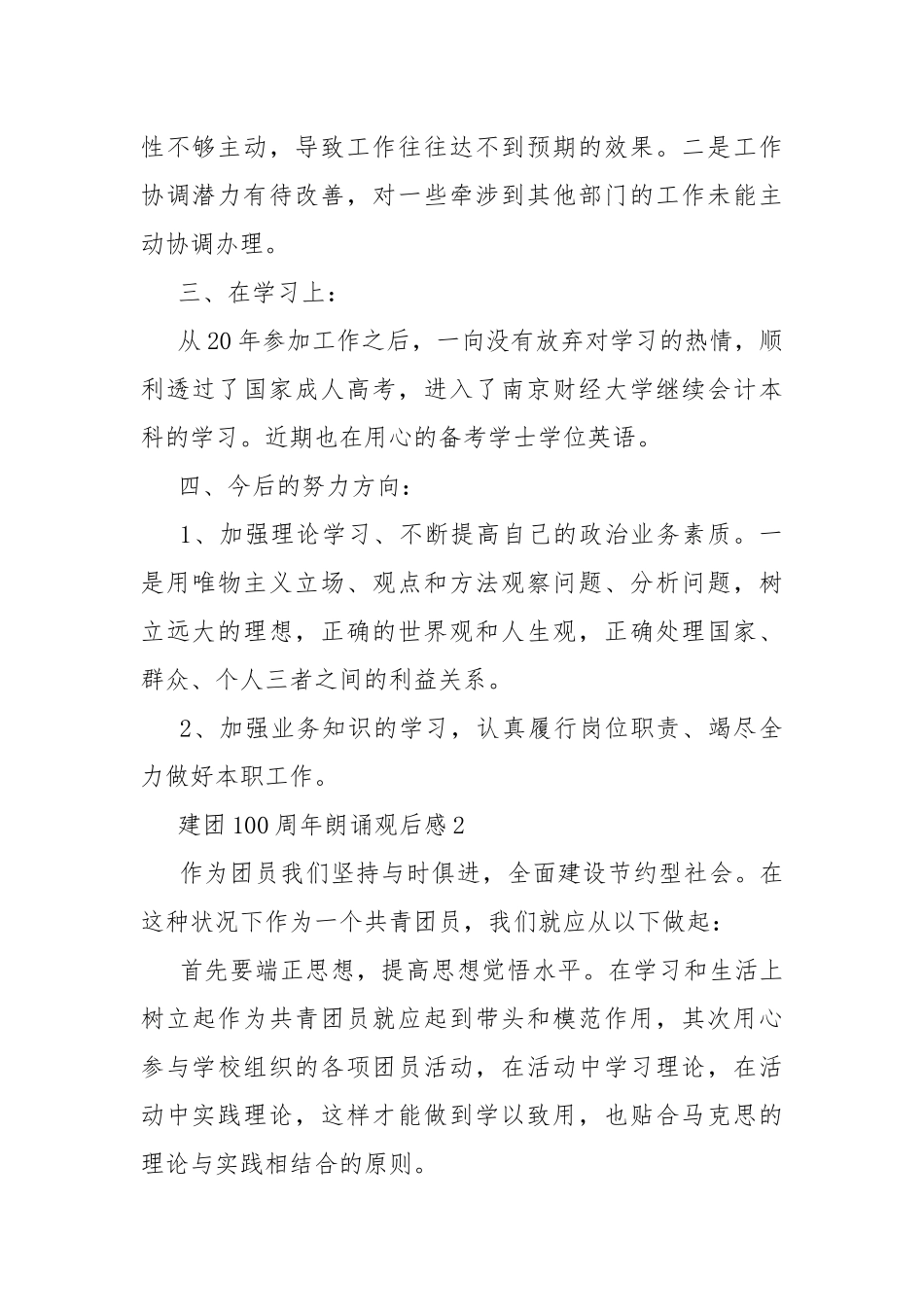 建团100周年朗诵观后感10篇.docx_第3页