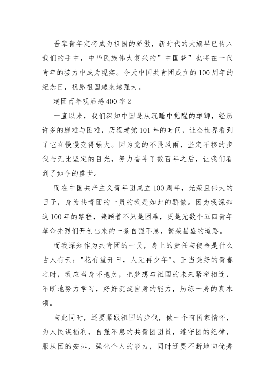 建团百年观后感400字8篇.docx_第2页