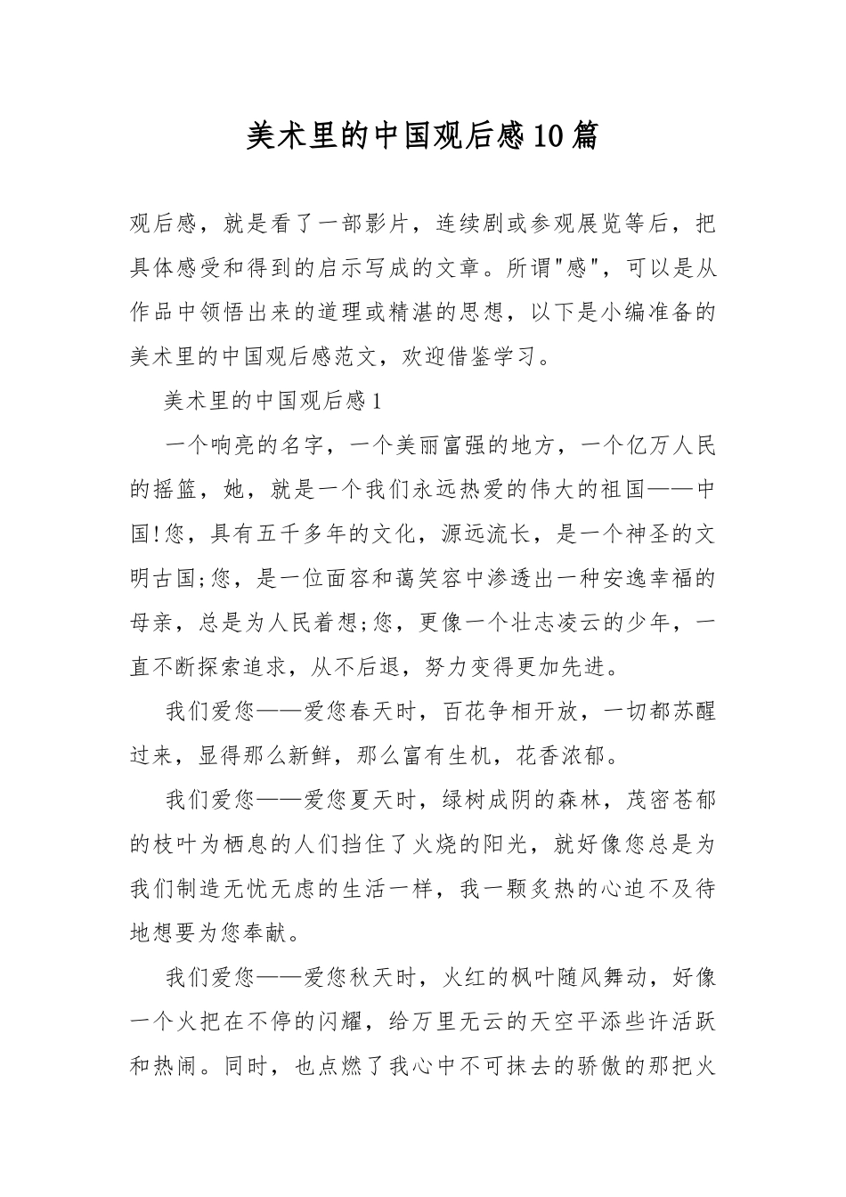 美术里的中国观后感10篇.docx_第1页