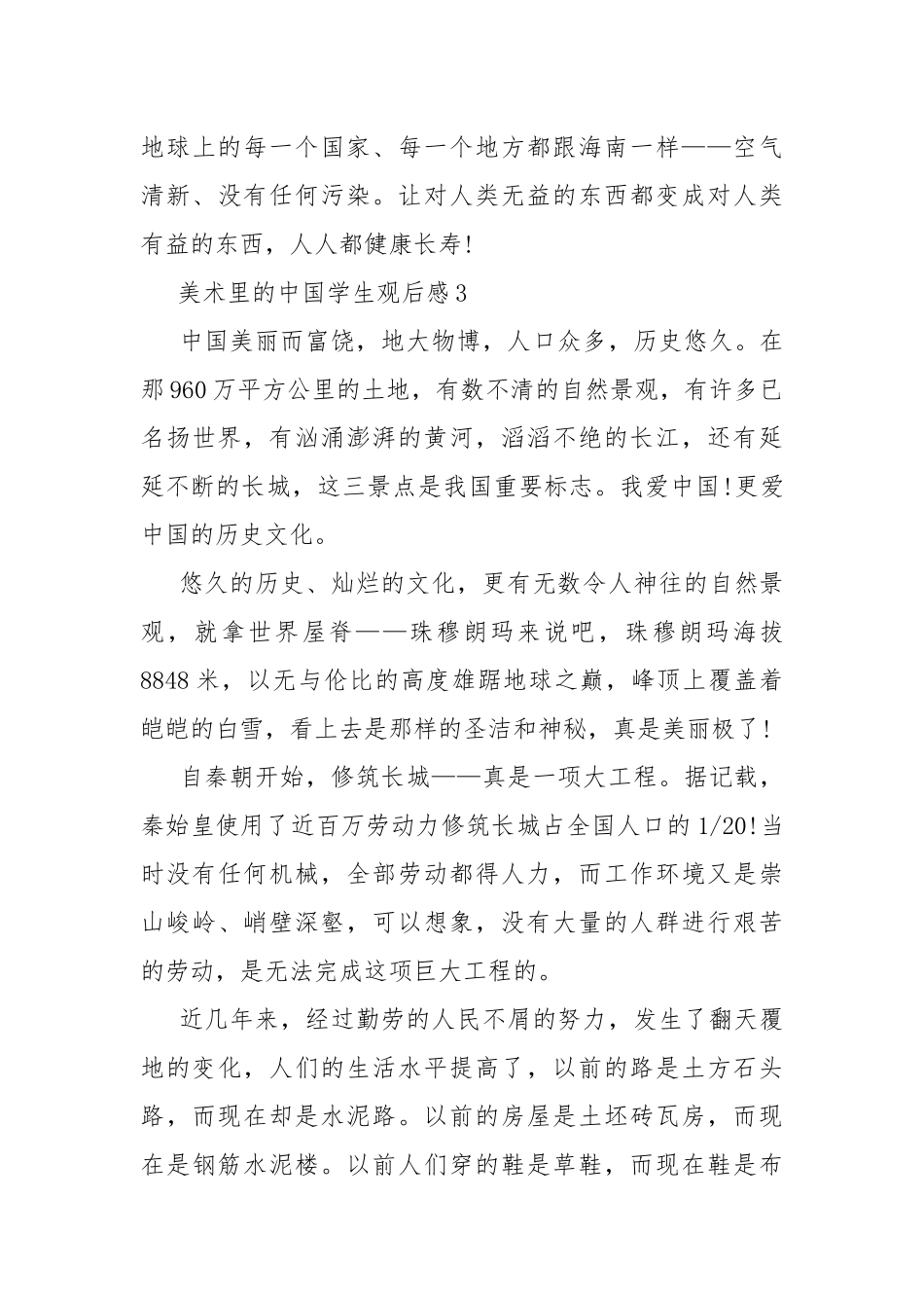 美术里的中国学生观后感10篇.docx_第3页