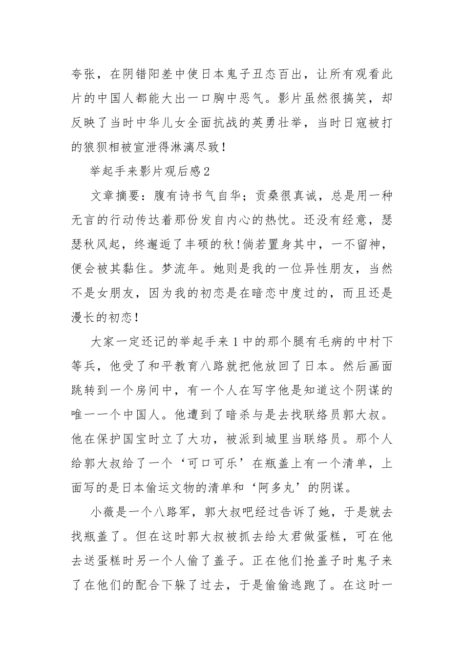 举起手来影片观后感.docx_第3页