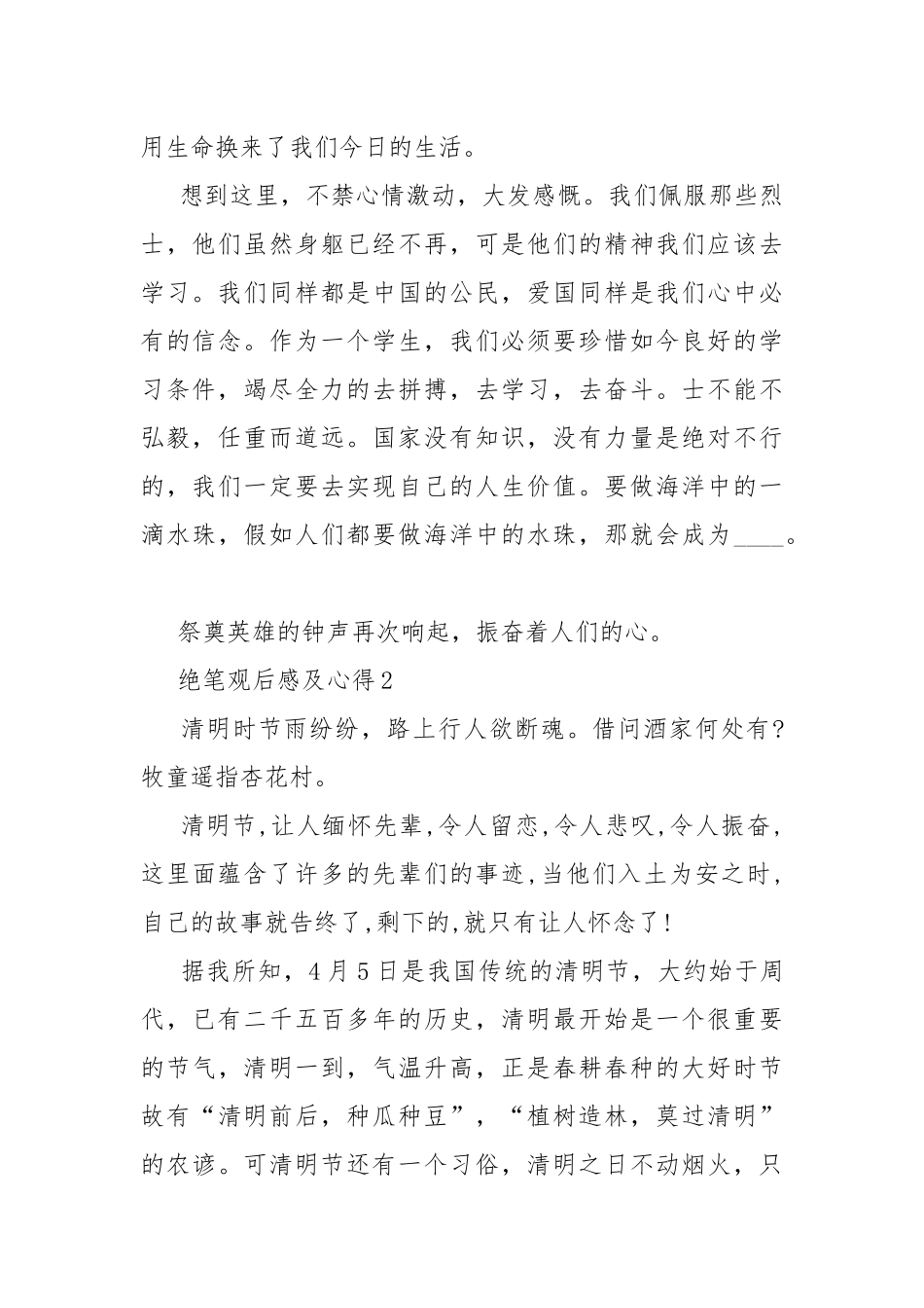 绝笔观后感及心得10篇.docx_第2页