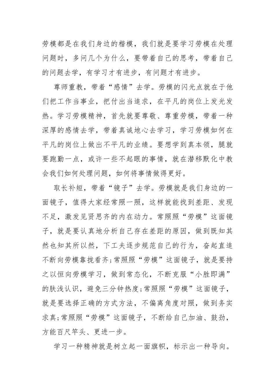 劳动模范和先进工作者表彰大会的观后感心得体会.docx_第2页