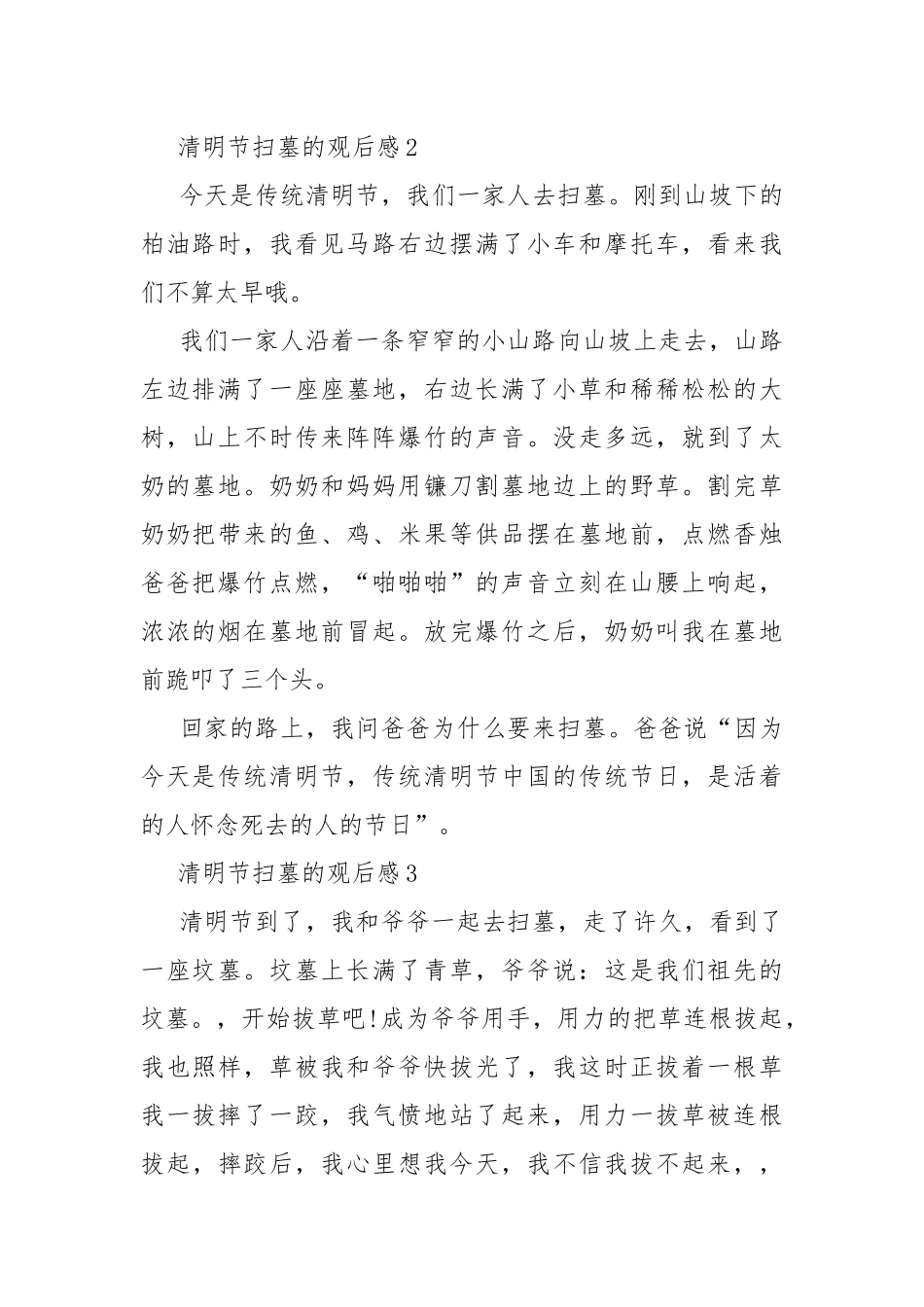 清明节扫墓的观后感10篇.docx_第2页