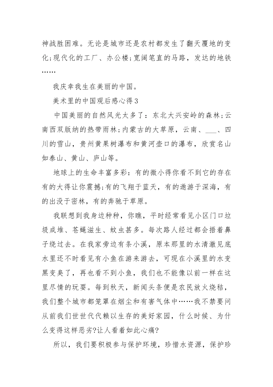 美术里的中国观后感心得10篇.docx_第3页