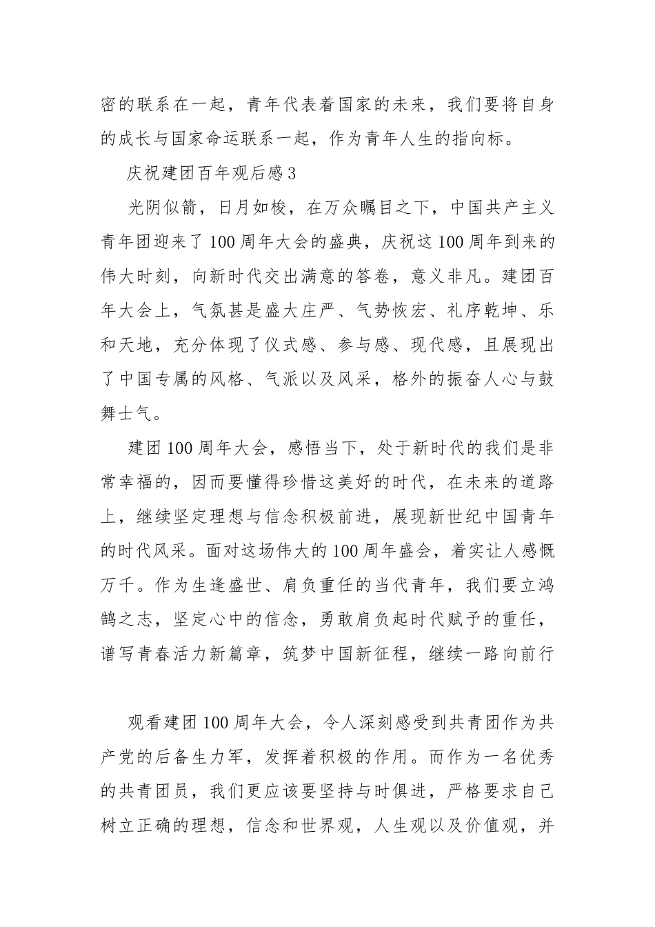 庆祝建团百年观后感8篇.docx_第3页