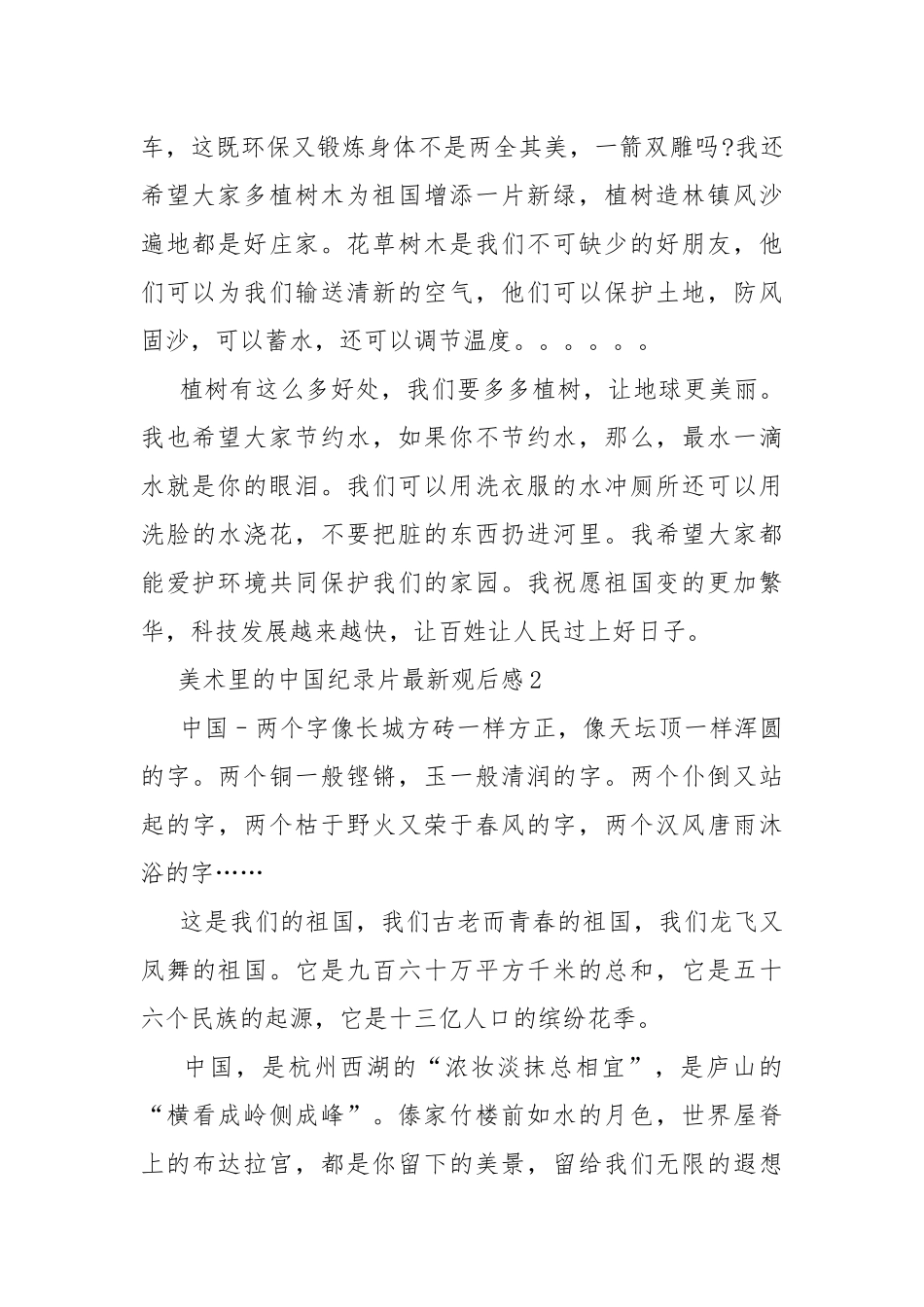 美术里的中国纪录片最新观后感10篇.docx_第2页